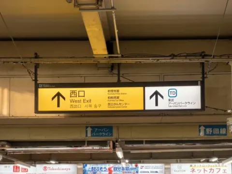 柏駅西口の改札・出口案内