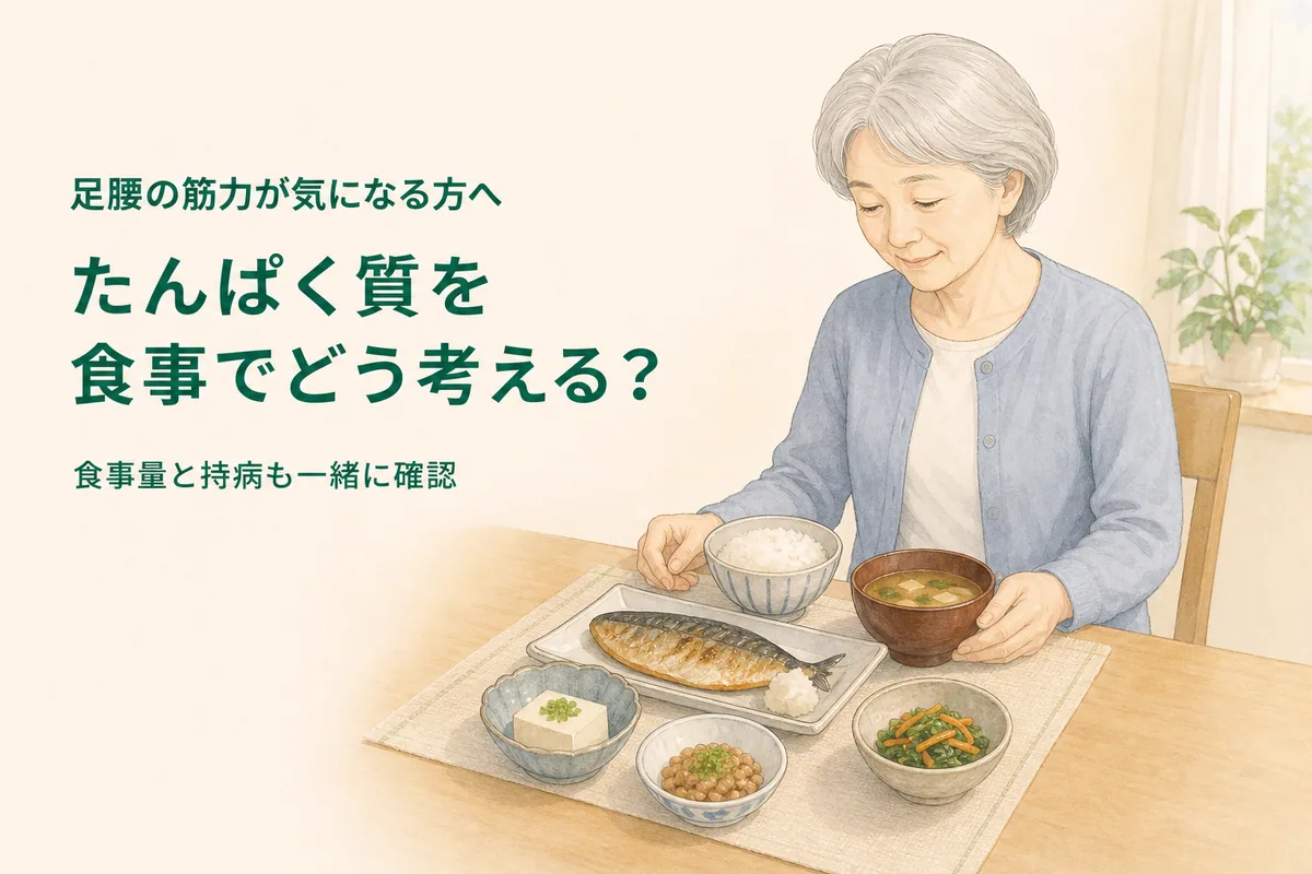 魚や豆腐を含む食事を前にした高齢女性のイラスト