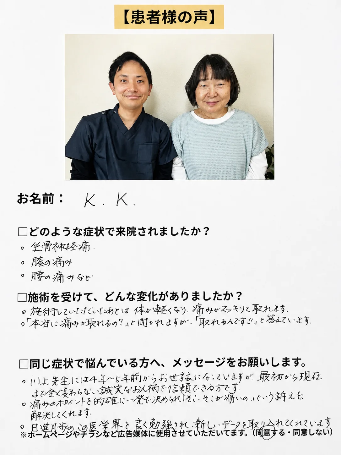 整体院ひざこぞう 患者様の声 K.K様 アンケート画像