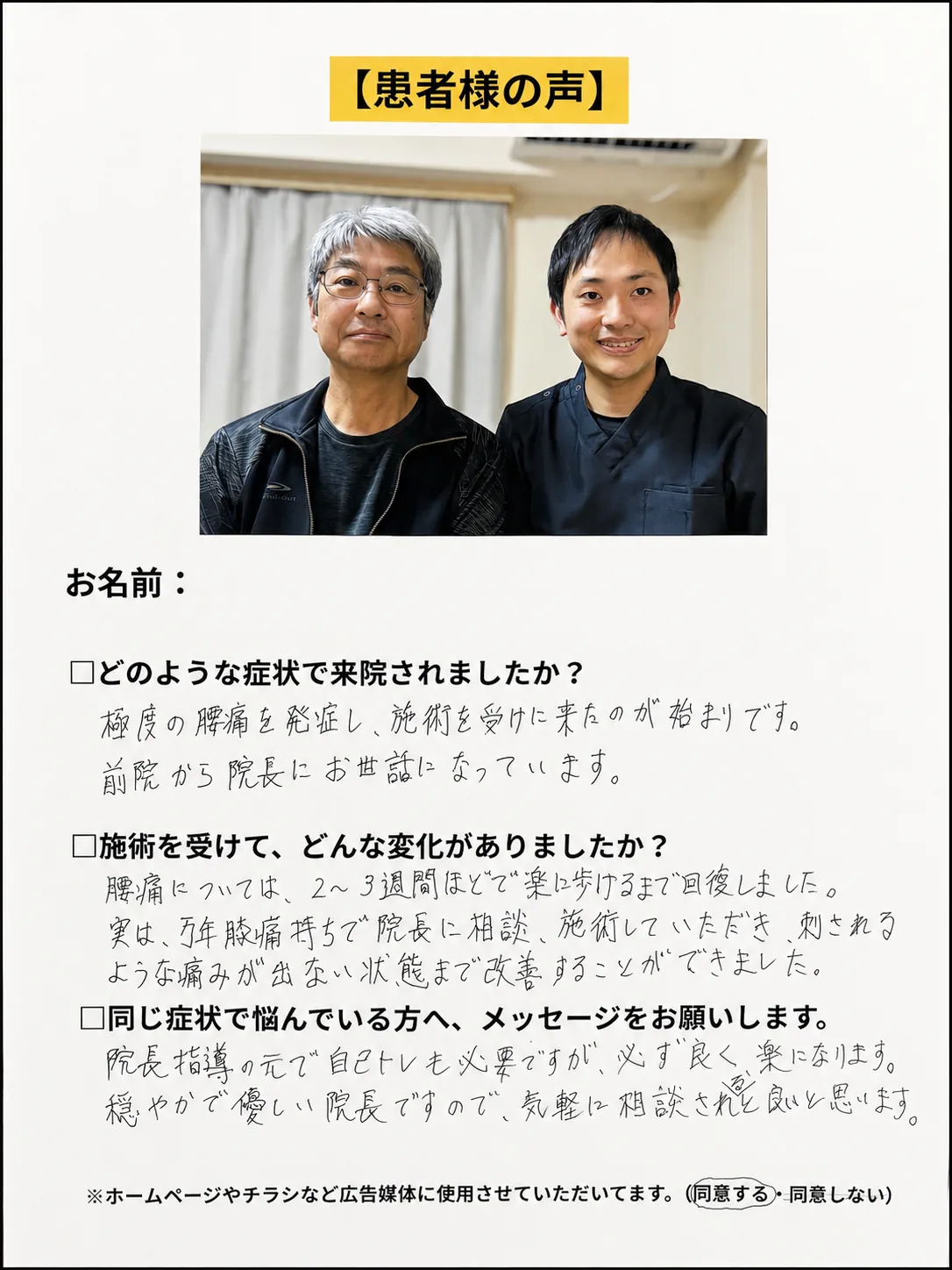 整体院ひざこぞう 患者様の声 60代男性 アンケート画像