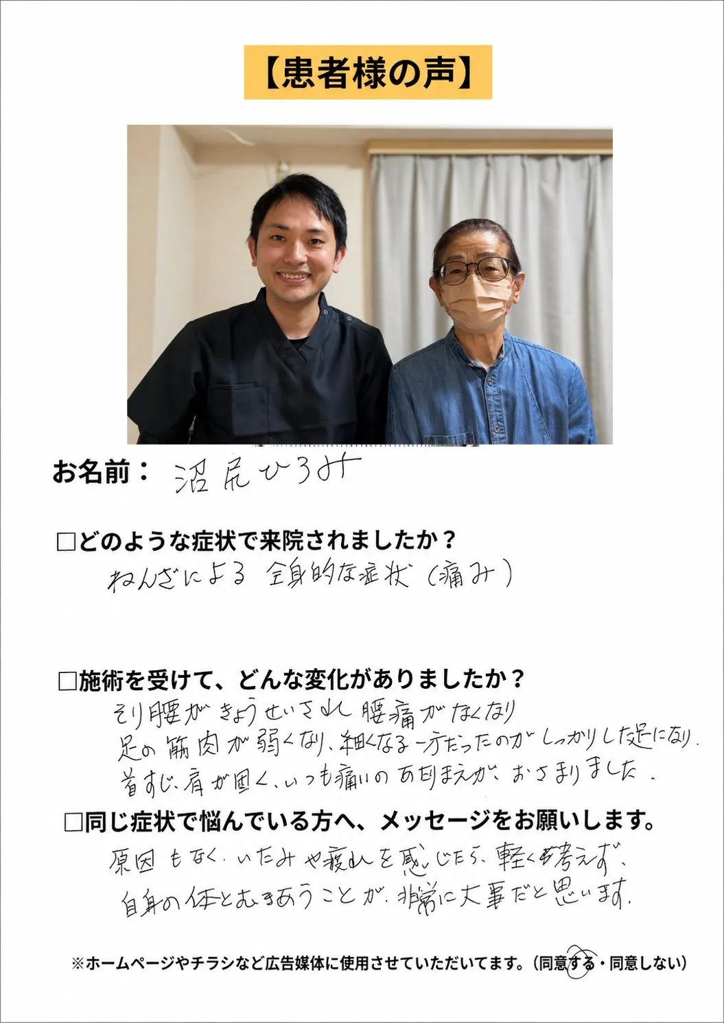 整体院ひざこぞう 患者様の声 沼尻ひろみ様 アンケート画像