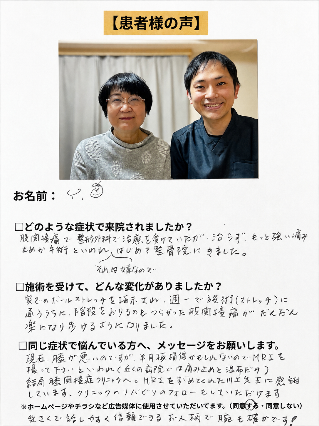 Y.O様のお客様の声アンケート画像