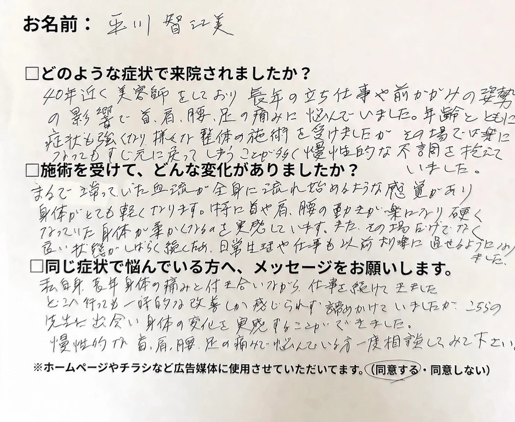 平川様の手書きアンケート原本