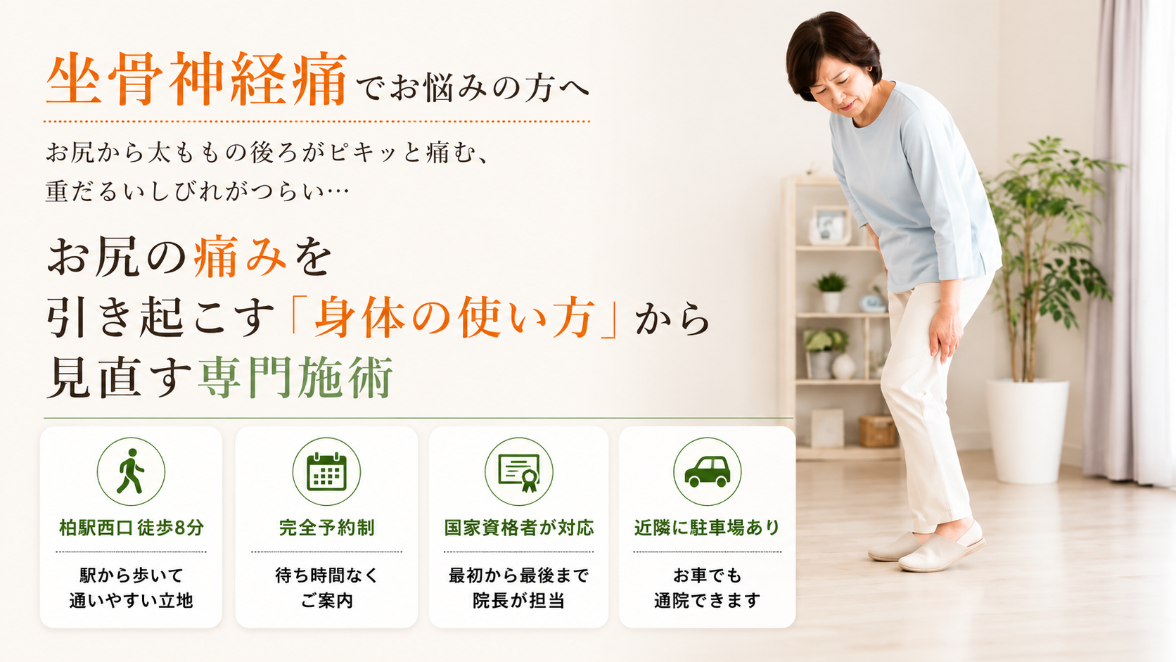 坐骨神経痛でお悩みの方へ
