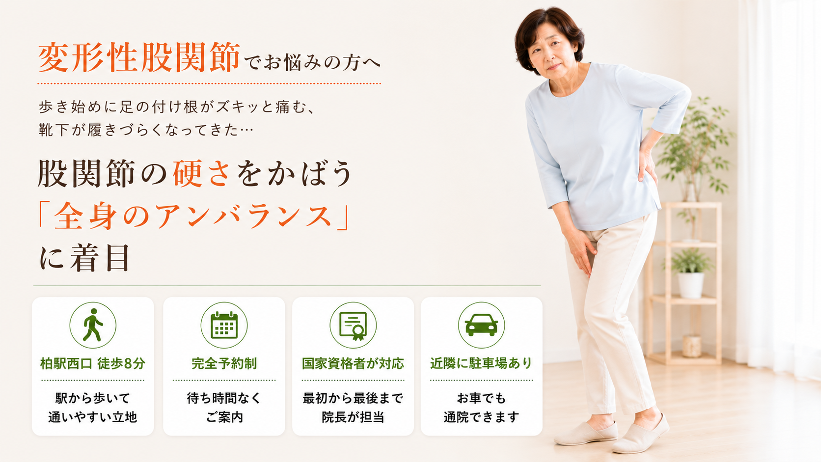 変形性股関節症でお悩みの方へ