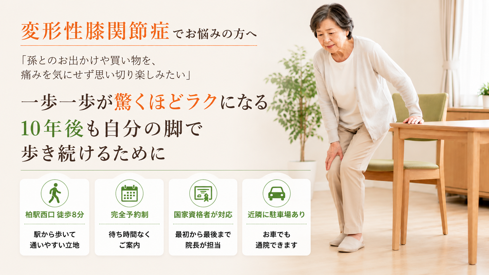 変形性膝関節症でお悩みの方へ