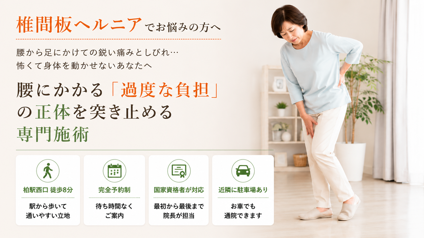 椎間板ヘルニアでお悩みの方へ