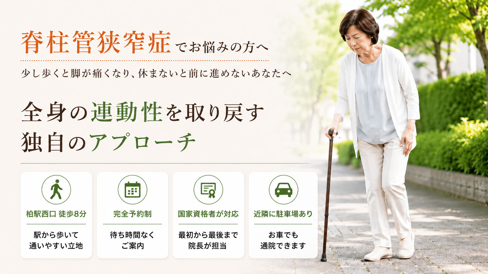 脊柱管狭窄症でお悩みの方へ