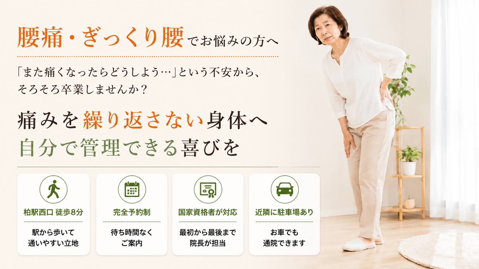 腰痛・ぎっくり腰でお悩みの方へ
